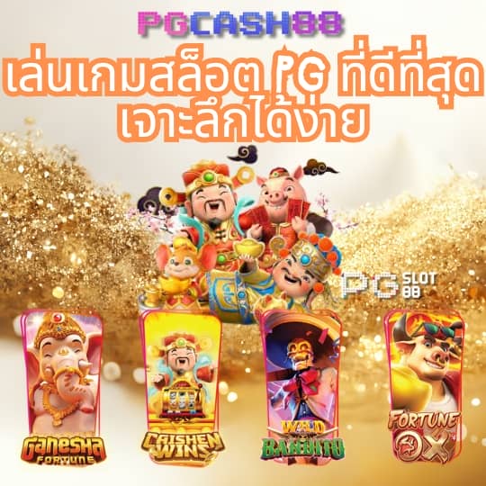 pg เว็บ นอก