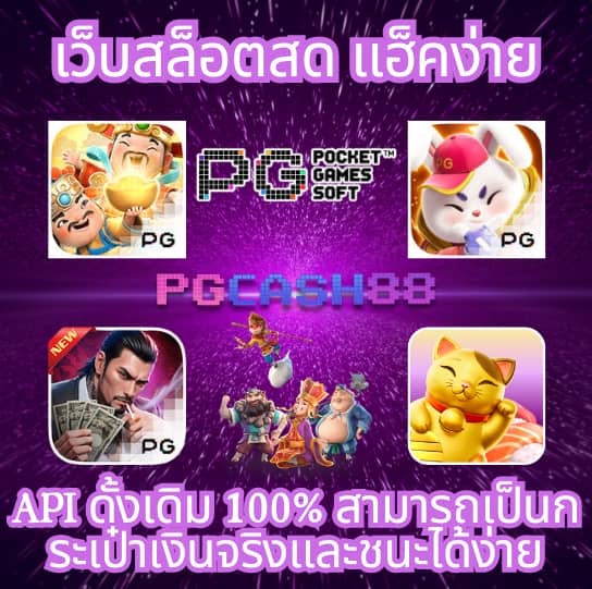 pg เว็บ นอก