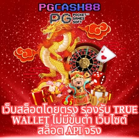 pg เว็บ นอก