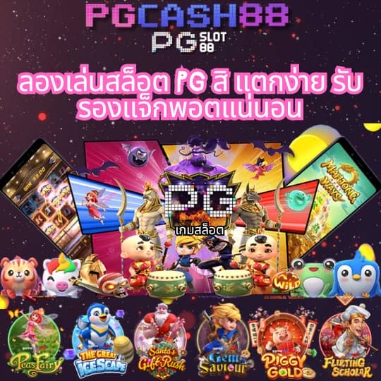 pg เว็บ นอก