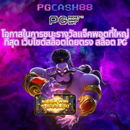 pg เว็บ นอก